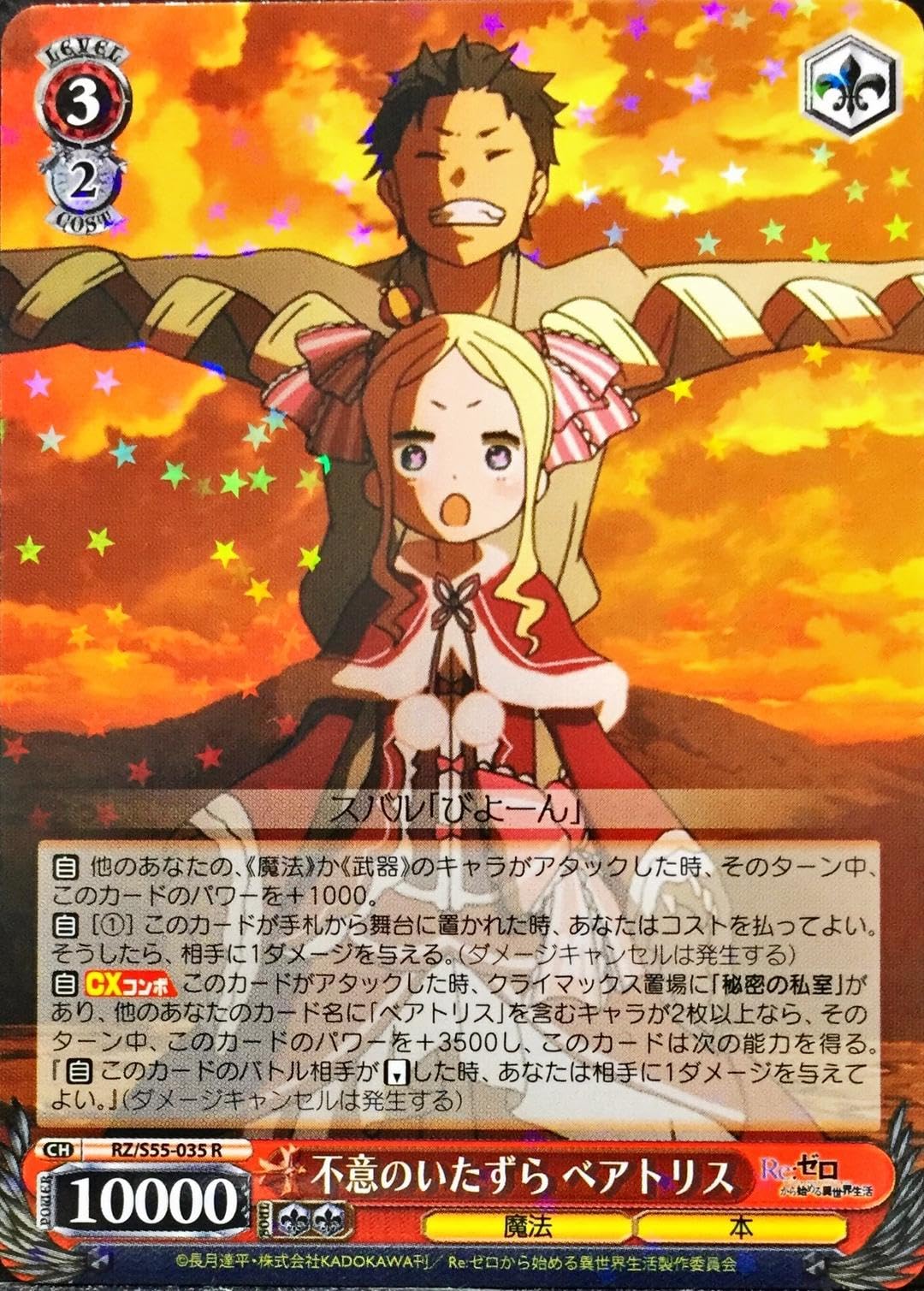 【扉魂　ベアトリス デッキ】 パーツ 付き【Re:ゼロから始める異世界生活】WS Amazon.co.jp: 扉魂 ベアトリス デッキ パーツ Re ゼロから